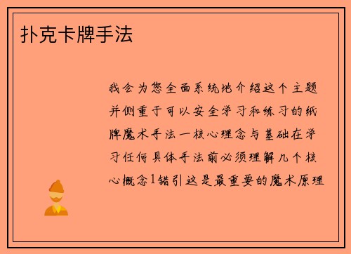 扑克卡牌手法